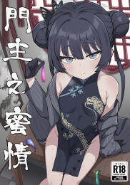 The honey love of the door owner (color)